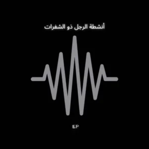 TrpmuziQ Blad Man Activities EP Download